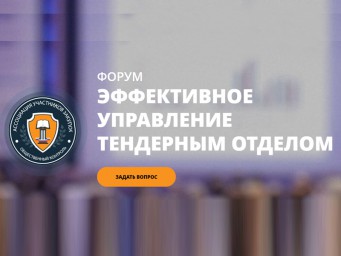 5 Всероссийский Форум АУЗ