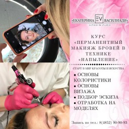 Обучение перманентный макияж в Ярославле